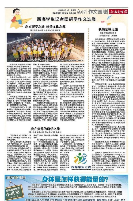 北京的记忆：历史与梦想的交融