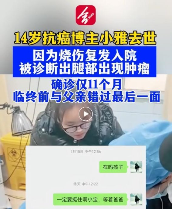 14岁女孩小雅与骨癌的最后一战