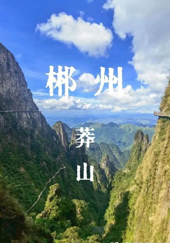 莽山：与蛇同名的神秘仙境