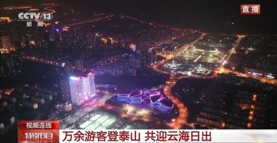 跨年夜，泰山迎接2025年第一缕阳光