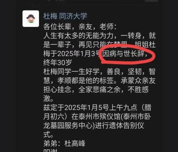 同济女博士杜梅的生命故事