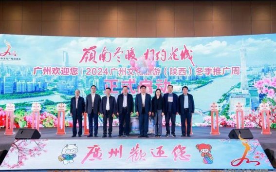 广州邀西安民众共享“暖冬”：两城文化旅游深度融合