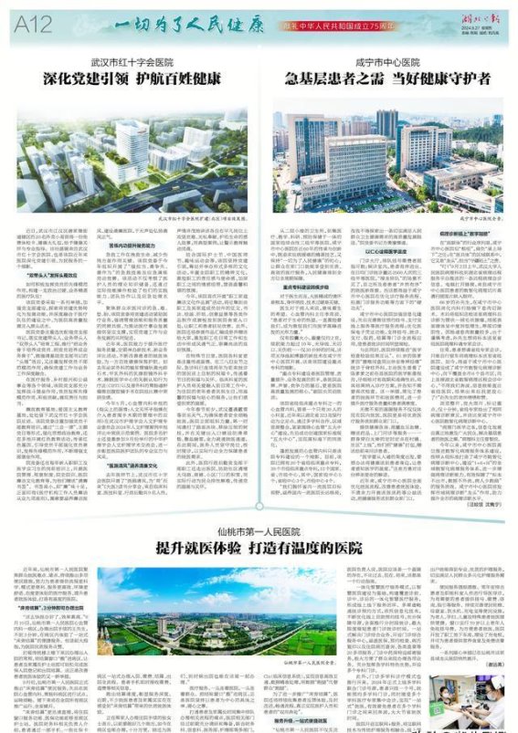 咸宁市中心医院：守护基层患者健康的先锋