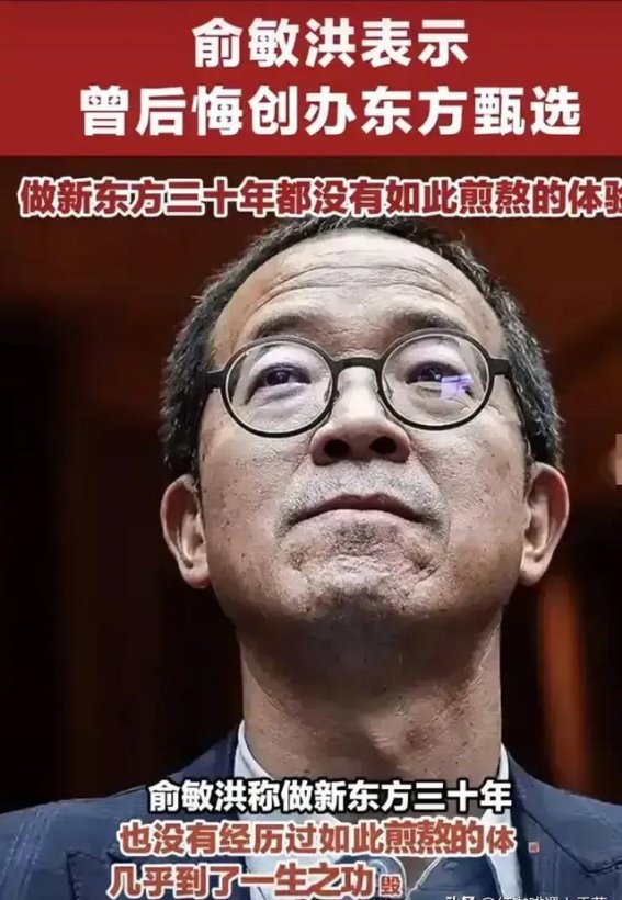 东方某选的困境与董宇辉的逆袭