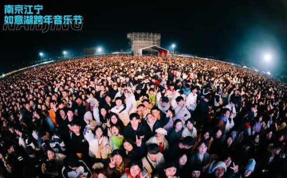 2024年如意江宁跨年音乐节：音乐与文化的完美融合