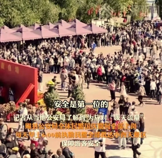 小西天景区拥堵事件的反思与展望