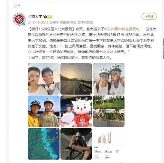 骑行千里，梦想启航——山东小伙13天1100公里迎大学生活