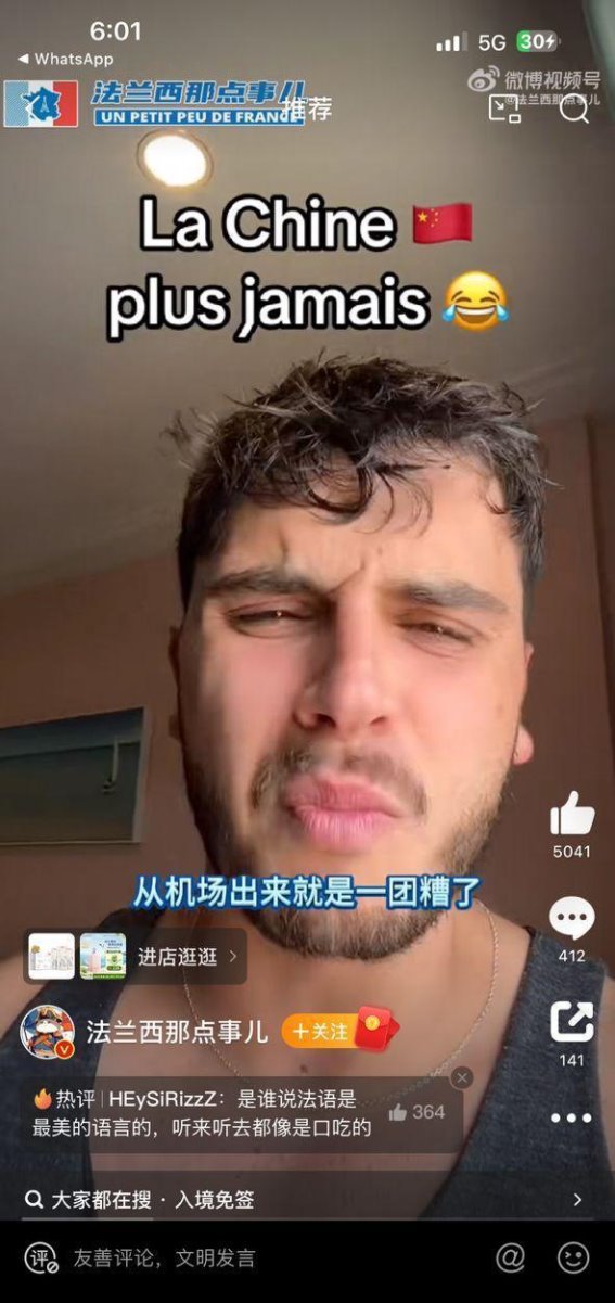 法国男子在中国短暂停留的无知与傲慢