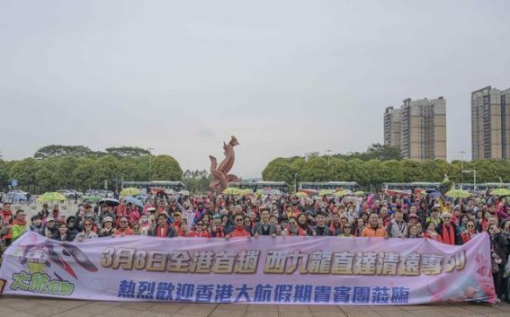 香港直达清远旅游专列首发，开启粤港澳大湾区旅游新篇章