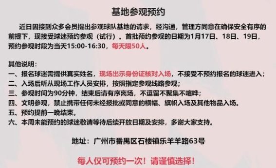 广州队训练基地首度开放，球迷热情超乎想象