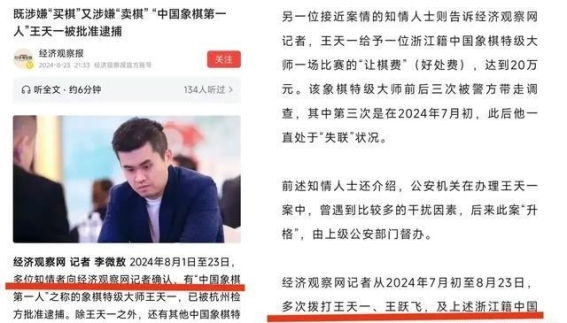 信息传播中的谣言：从王天一案件看新闻报道的责任与挑战