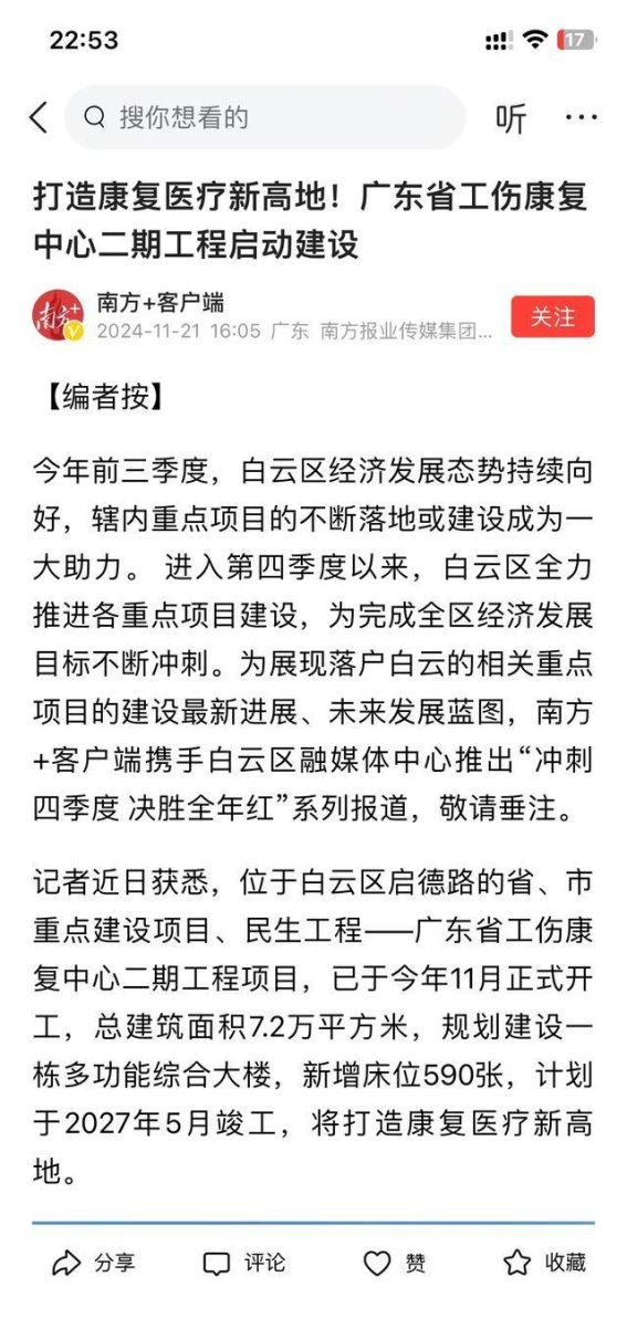 广州市新工伤康复中心扩建项目启动，床位大幅提升，服务更趋完善