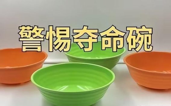 小心“夺命碗”！仿瓷碗的潜在危害及预防对策