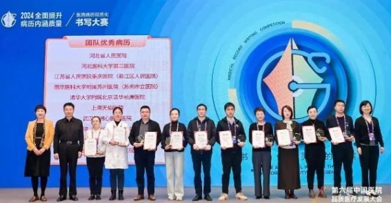上海蓝生脑科医院在全国病历大赛中获佳绩，病历内涵建设成果显著
