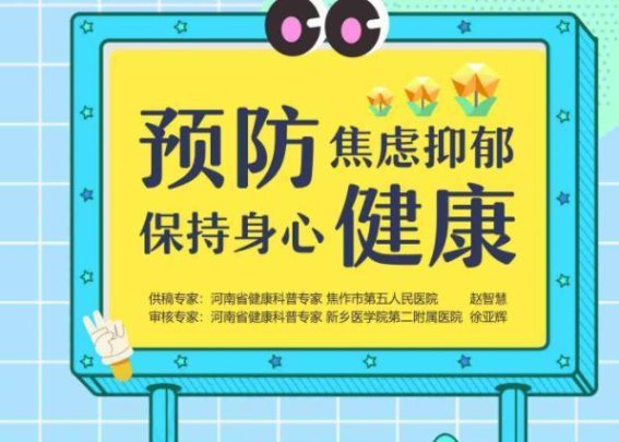 走出焦虑与抑郁的阴霾：科学应对方法