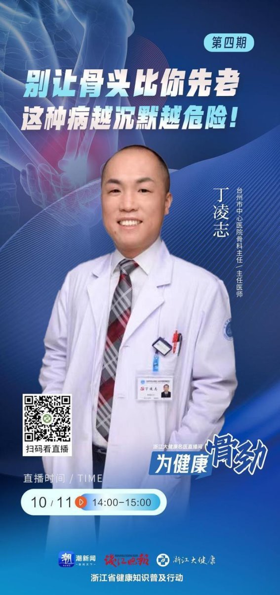 骨骼健康，勿让骨质疏松静默来袭