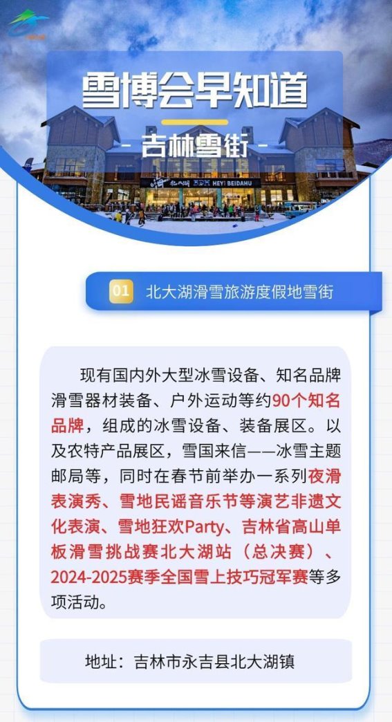 北大湖滑雪旅游度假地：冰雪奇境与多元活动的完美融合