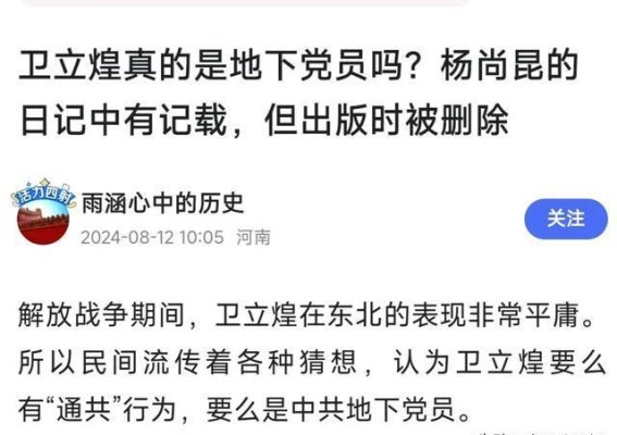 卫立煌与辽沈战役的历史谜团：考证与反思