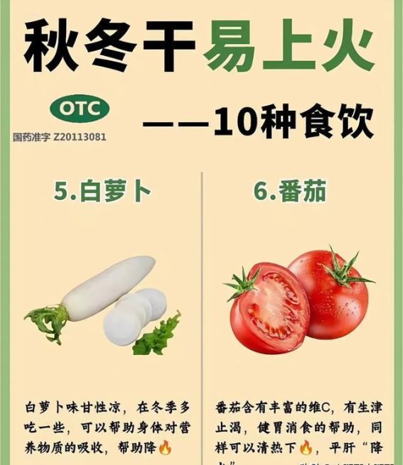 秋冬防上火，这些饮食和茶饮不可错过