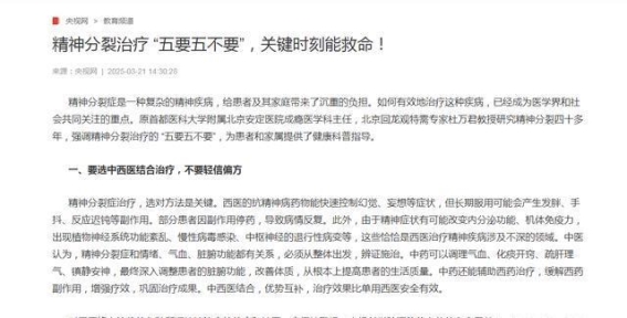 精神分裂症治疗的五大原则与常见误区