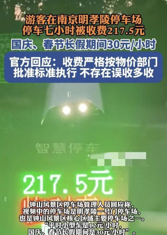 游客吐槽景区停车7小时收费217.5元，是否合理引发热议？