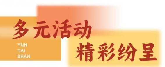 醉美金秋，畅游云台山——焦作旅游节盛大开幕