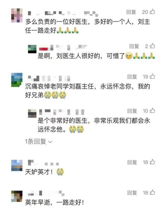 痛失胸外科主任刘磊：一位生命短暂却灿烂的白衣天使