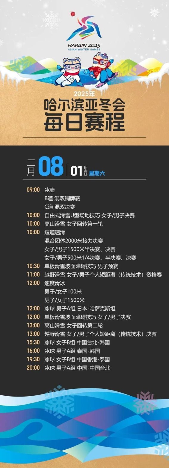 哈尔滨亚冬会公众门票开启，精彩赛事等你来观