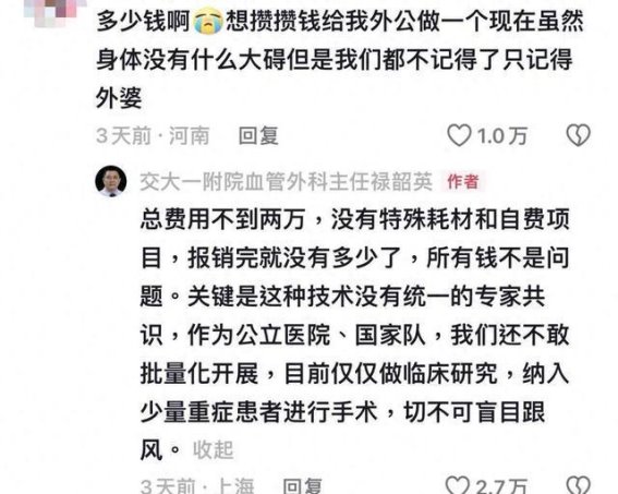 阿尔茨海默症治愈的新希望：手术治疗成突破性进展