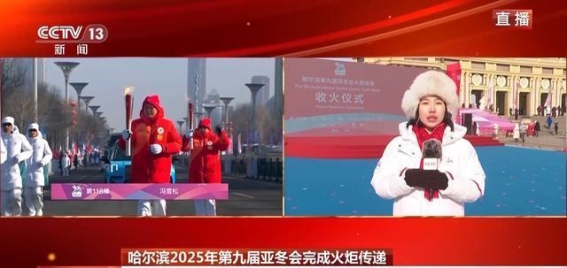亚冬会火炬传递：冰雪与音乐交织的城市节奏