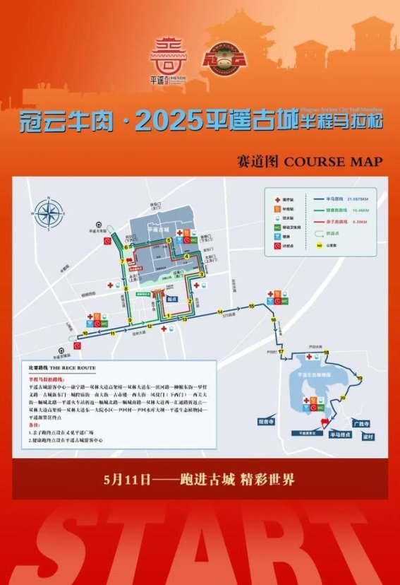 2025平遥古城半程马拉松：奔跑在千年古城，感受历史的脉动