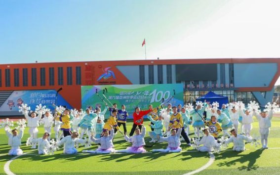 平房区迎亚冬会，携手共庆百日倒计时