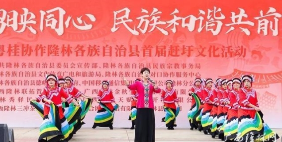 隆林首届赶圩文化活动：共绘民族和谐新篇章