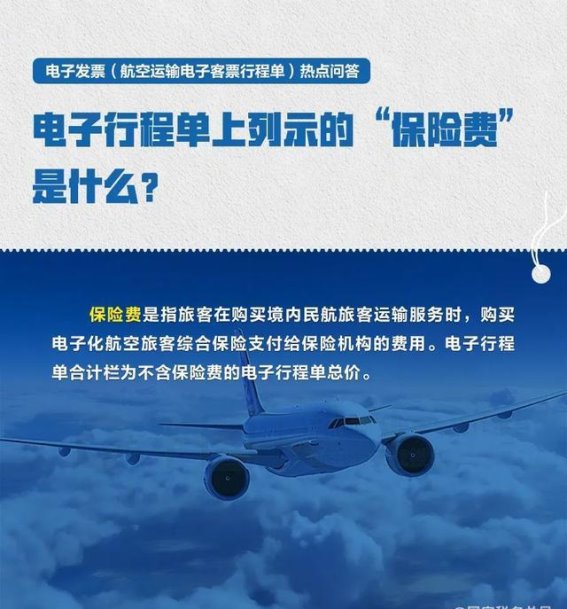 12月1日起，坐飞机也能开电子发票了！报销攻略详解