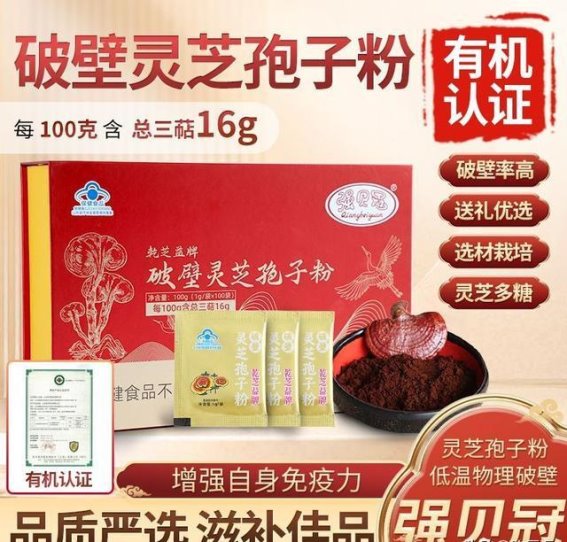 2024年灵芝孢子粉品牌推荐与选择指南