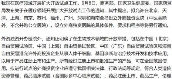 外资医院进入中国市场：机遇与挑战的双重考验