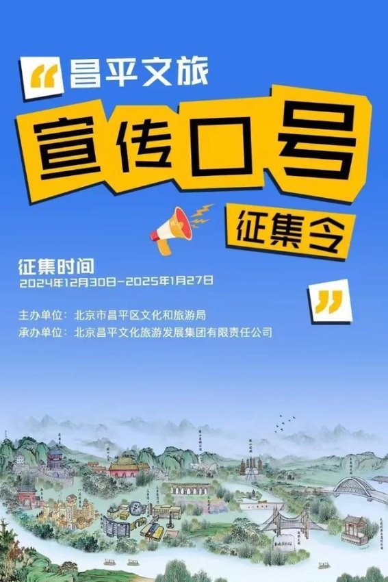 昌平文旅宣传口号征集：让历史与未来共振的文化新符号