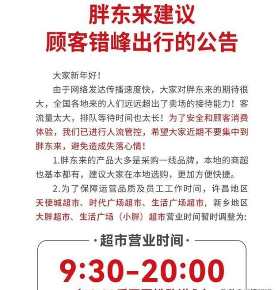 春节购物潮与商家困境：胖东来的“幸福烦恼”