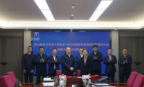 凉山州与省旅投集团签署战略合作协议，推动文旅融合发展