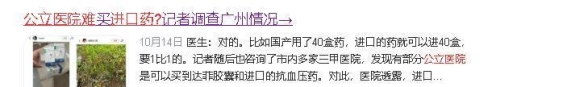 进口药断货危机：公立医院为何难以开到，背后原因揭秘