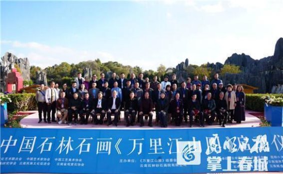 《万里江山图》项目启动：石林之中，绘制五千年文化风华