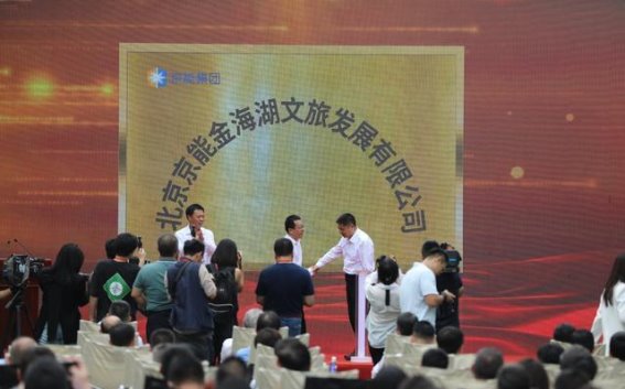 平谷区金海湖核心区“平急两用”建设全面启动