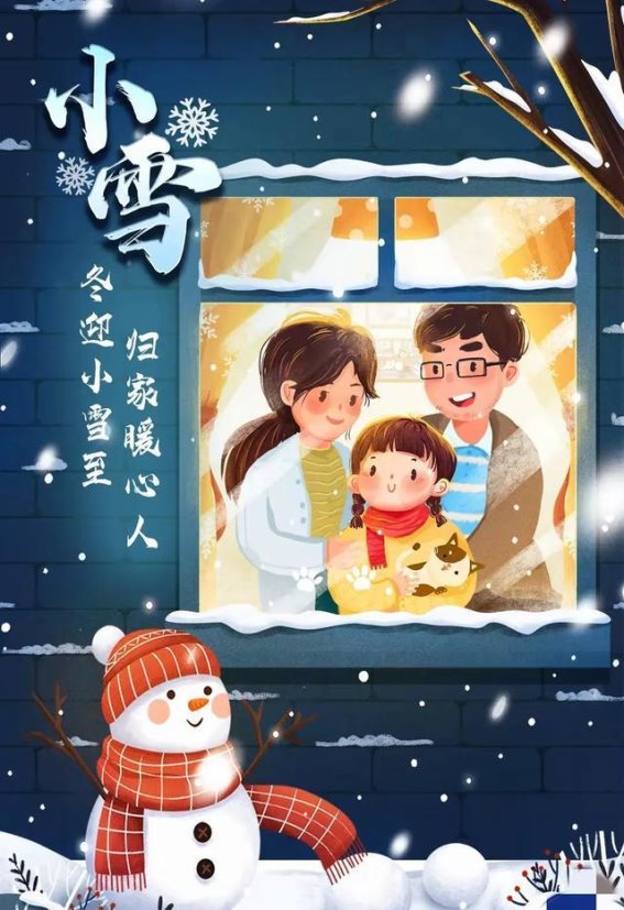 小雪节气来临，如何通过“冬藏”养生应对寒冬？