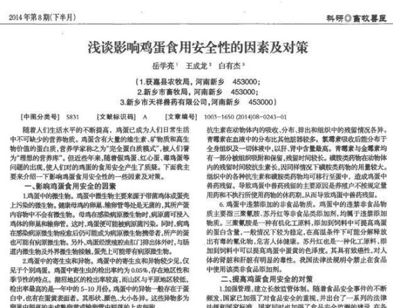 每天吃超过两个鸡蛋，真的会增加患冠心病和肝癌的风险吗？