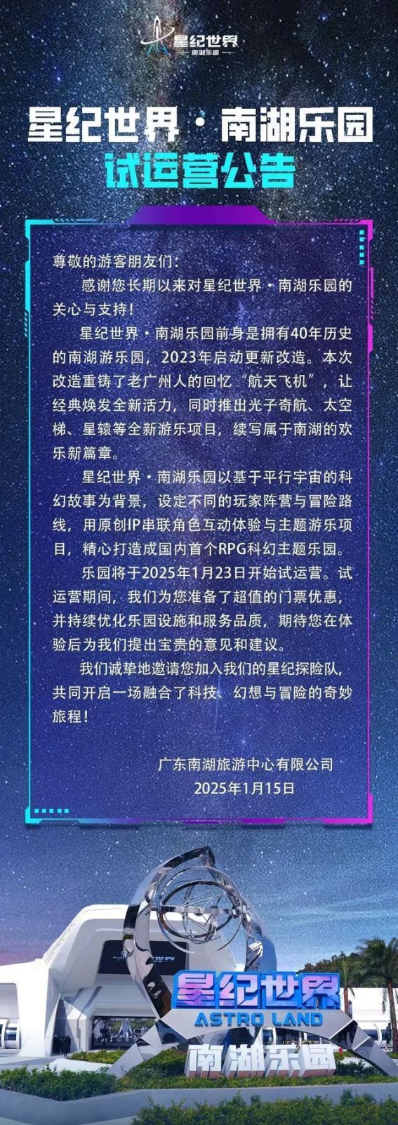 南湖乐园试营业倒计时，焕新开园迎接新春