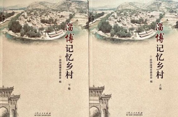 淄博慕王村的历史与人文记忆