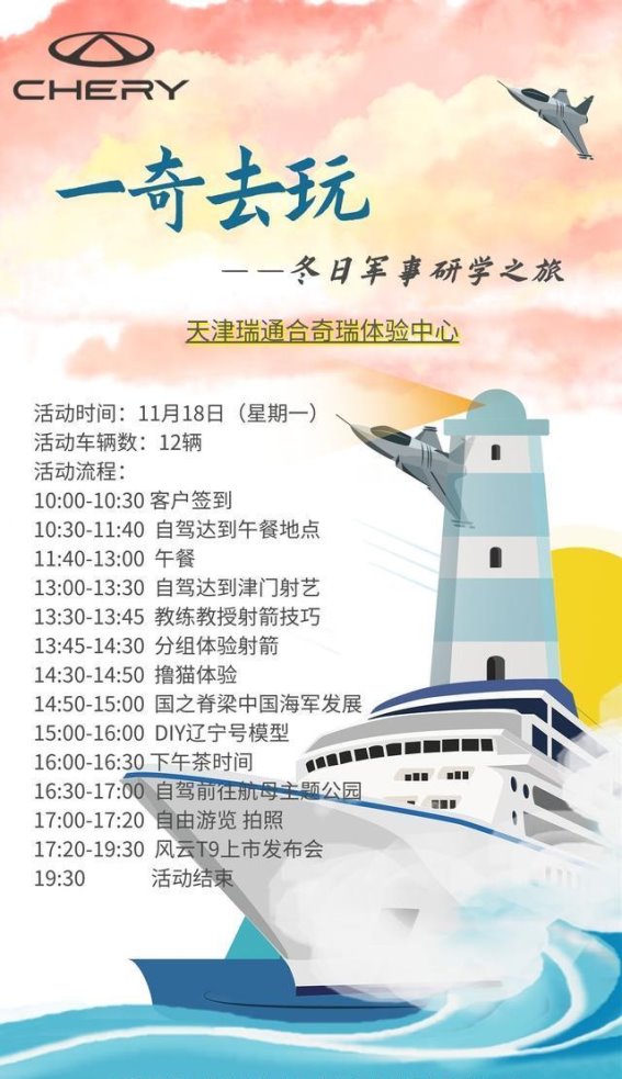 奇瑞冬日军事研学之旅：寒冬中的热血与挑战