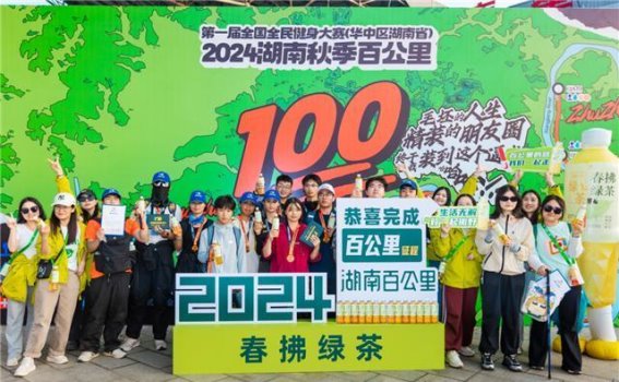 青春步履间的百公里风景——2024湖南（秋季）毅行活动回顾