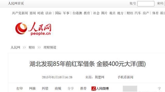 红军借款背后的历史传奇：欠条跨越八十五年的真实故事