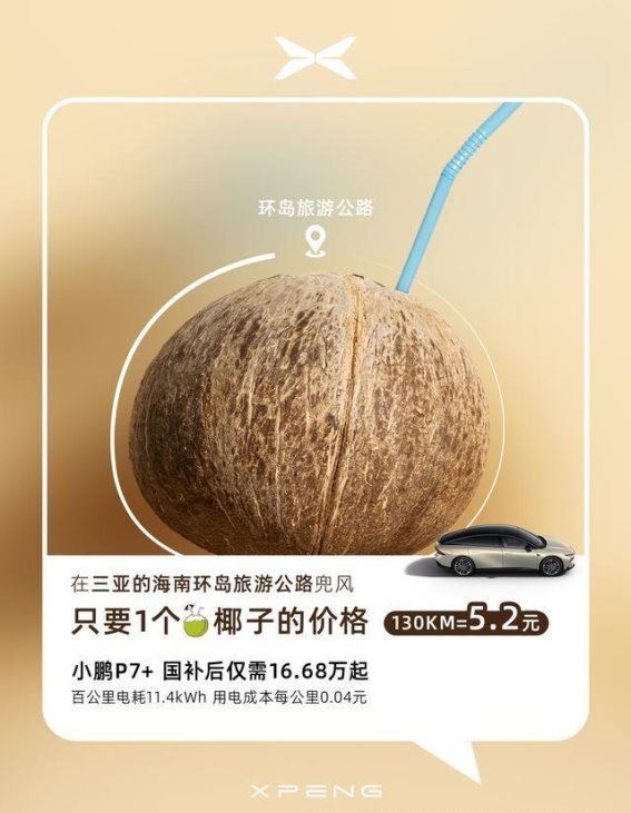 小鹏P7+，低成本出行的环保新选择